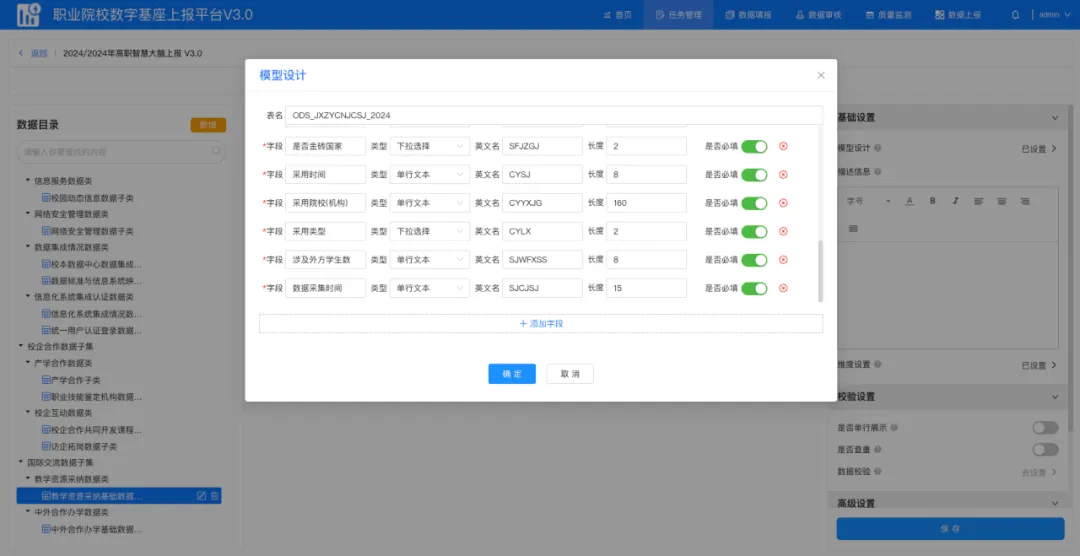 職業(yè)院校數(shù)字基座上報(bào)平臺(tái)V3.0發(fā)布