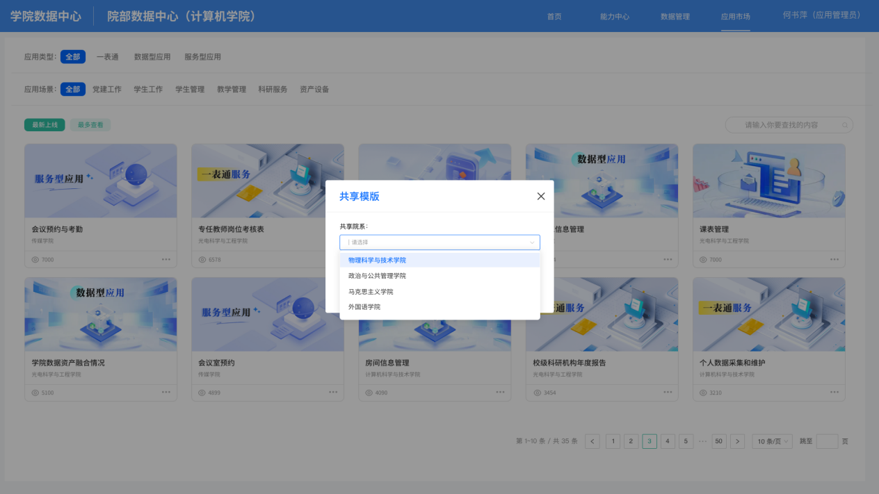 當零代碼遇上數(shù)據(jù)治理｜看學(xué)院數(shù)據(jù)中心如何“匯聚管用、因地制宜”